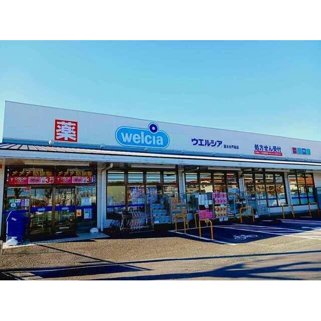 ウエルシア　富士水戸島店まで1000m