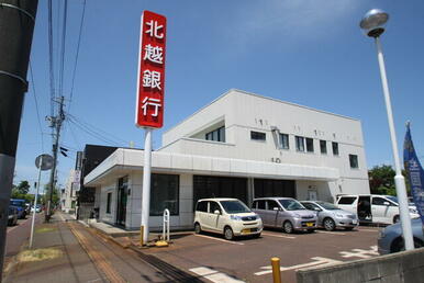 北越銀行新発田西支店