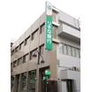 銀行