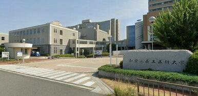 和歌山県立医大