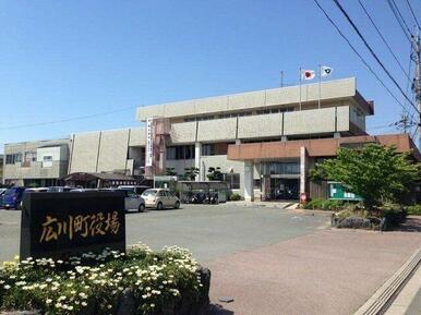広川町役場