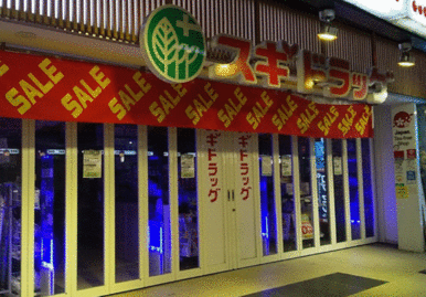 スギドラッグ祇園店