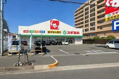 スギドラッグ高石駅前店