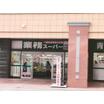 ショッピング施設