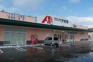 クスリのアオキ西泉店