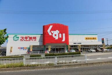 スギドラッグ　徳重店