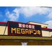 ショッピング施設