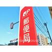 郵便局
