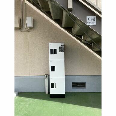 宅配ボックス