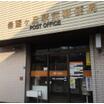 郵便局