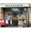 郵便局