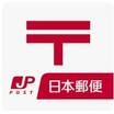 郵便局