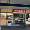 飲食店