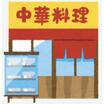 飲食店