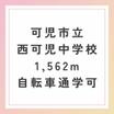 中学校