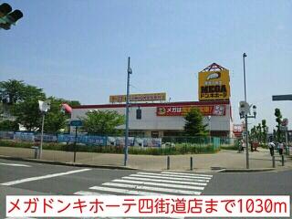 メガドンキホーテ四街道店