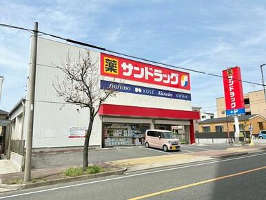 サンドラッグ下坂店