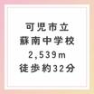 中学校