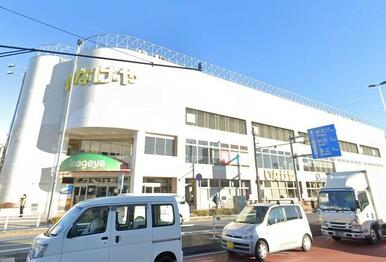 いなげや日野万願寺駅前店