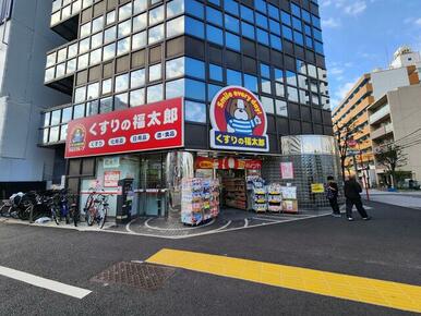 くすりの福太郎中葛西３丁目店