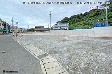 現況写真（2024年11月中旬撮影）