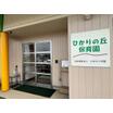幼稚園、保育園