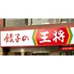 飲食店