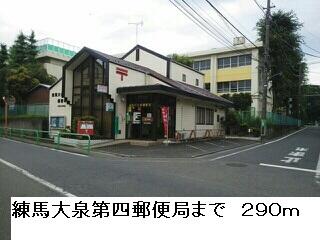 練馬大泉第四郵便局