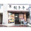 飲食店