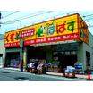 販売店