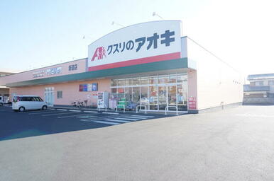 クスリのアオキ新道店