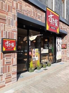 すき家 東池袋五丁目店