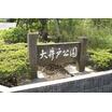 公園