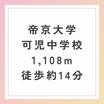 中学校