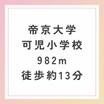小学校