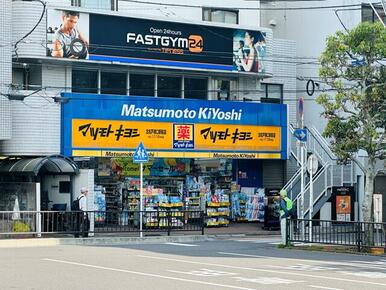 マツモトキヨシ北松戸東口駅前店