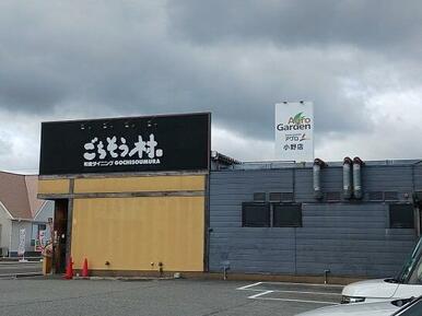 ごちそう村　小野店