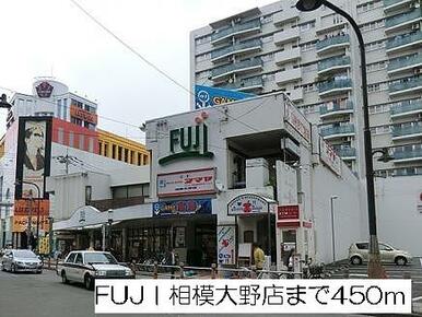 FUJＩ相模大野店