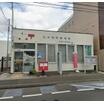 郵便局