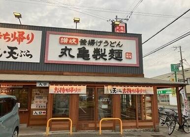 丸亀製麺東加古川店