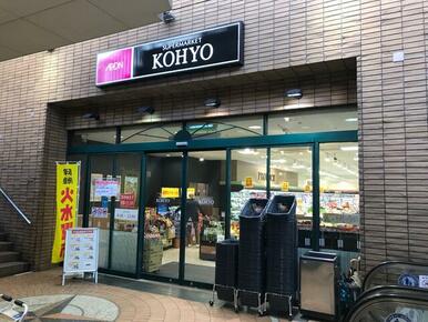 コーヨー甲東園店