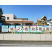 幼稚園、保育園