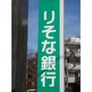 銀行