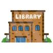 図書館