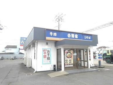 吉野家栃木大町店
