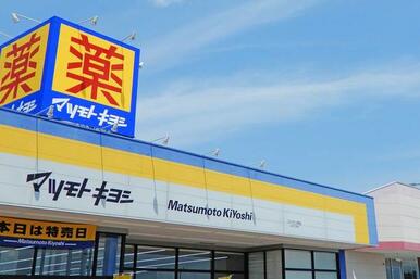 マツモトキヨシ　エイトタウン相馬店