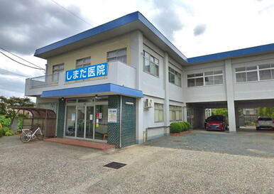 しまだ医院