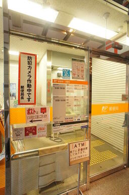代々木郵便局