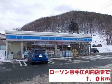 ローソン岩手江刈内店