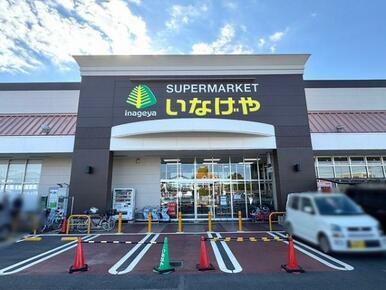 いなげや三郷戸ヶ崎店：約960ｍ